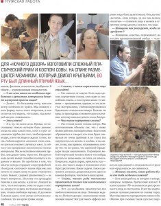 Пётр Горшенин. Пластический грим и спецэффекты.