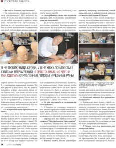 Пётр Горшенин. Пластический грим и спецэффекты.