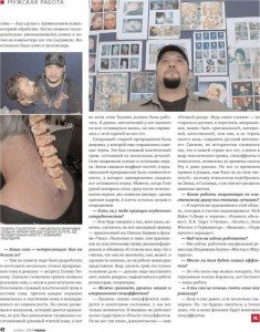 Пётр Горшенин. Пластический грим и спецэффекты.