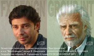 Эскизы. Разработка и создание образа. Пластический грим и спецэффекты.