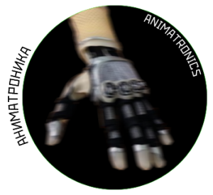 animatronica
