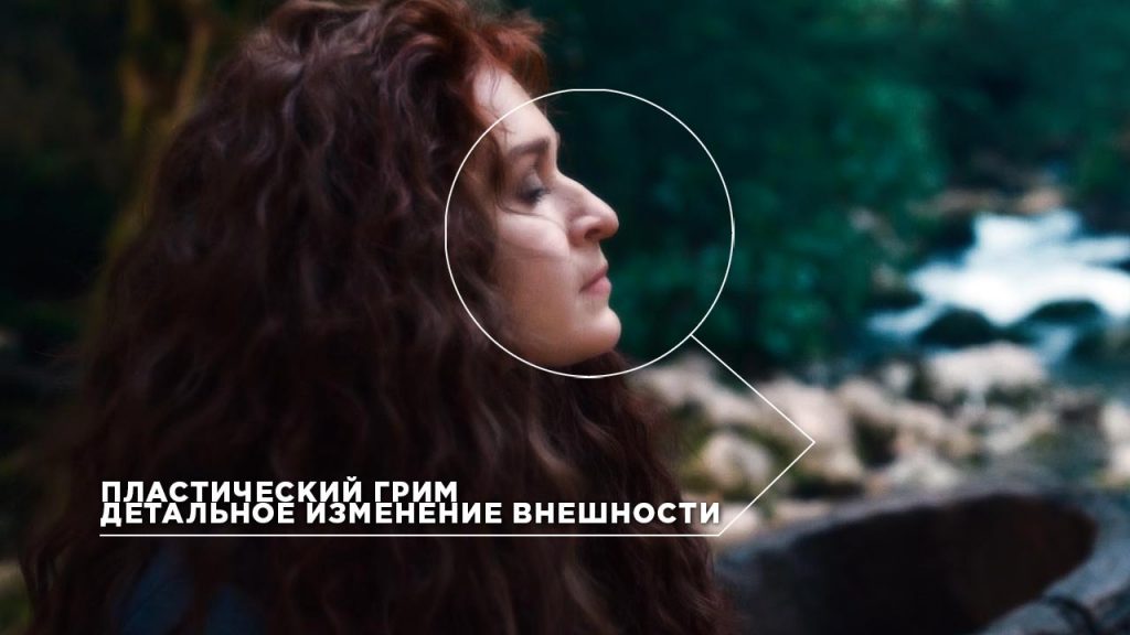 Пластический грим. Пётр Горшенин.