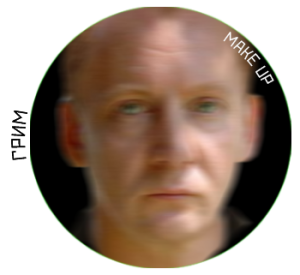 пластический грим