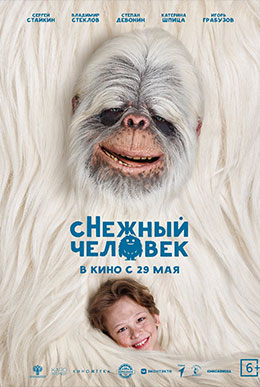 снежный человек Пётр Горшенин